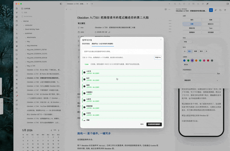 Obsidian Publisher 同步实机演示